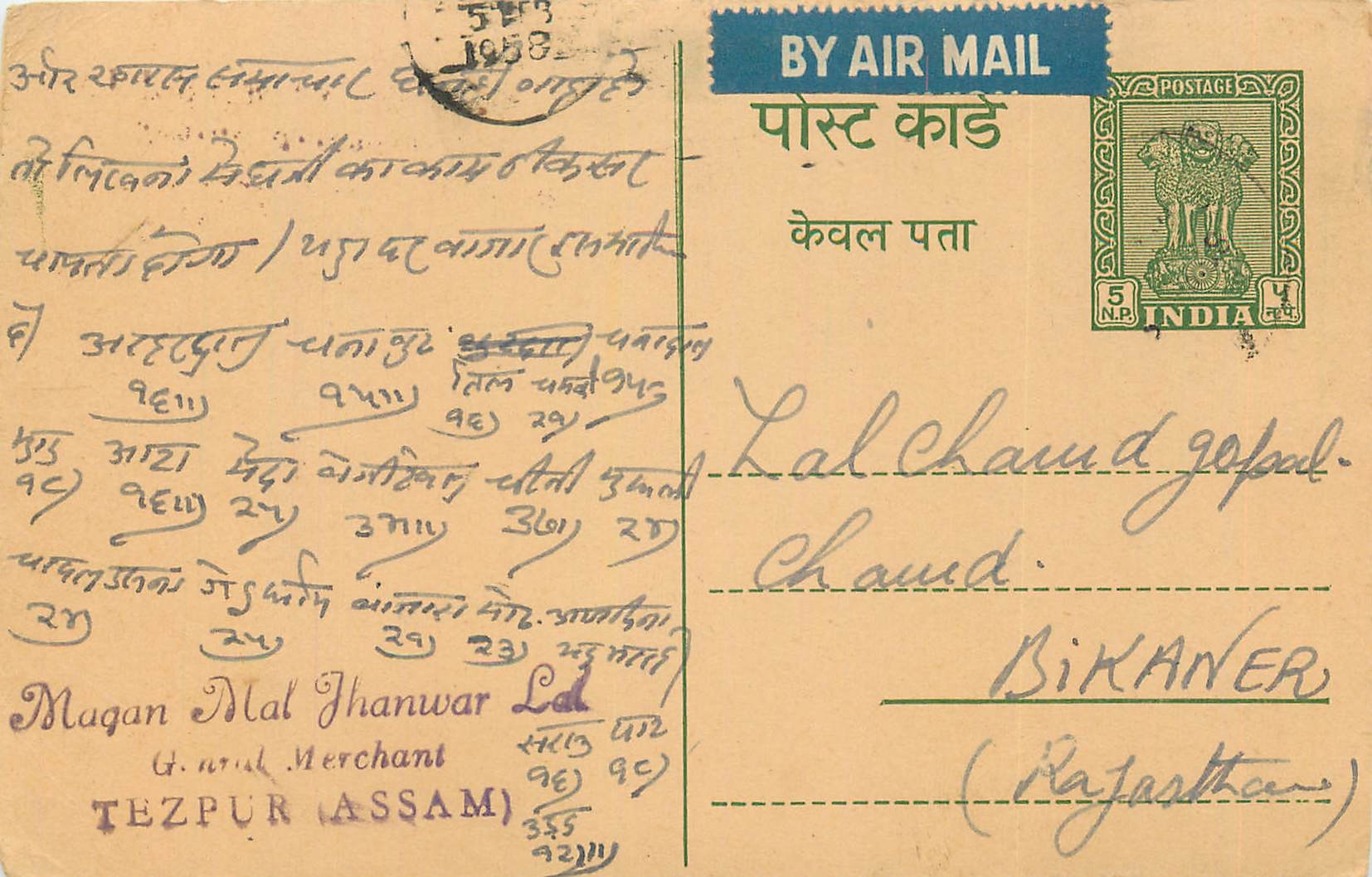 Inde India Cover Card 
