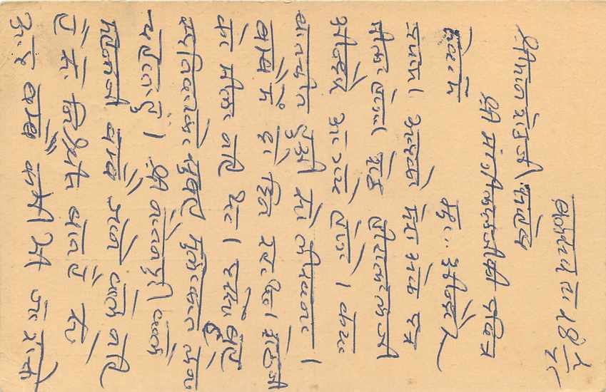 Inde India Cover Card  — Verso
