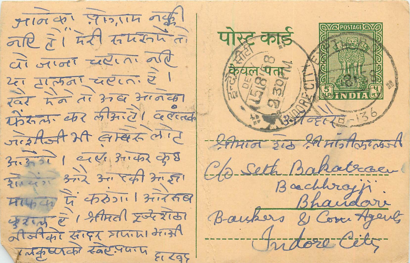 Inde India Cover Card 