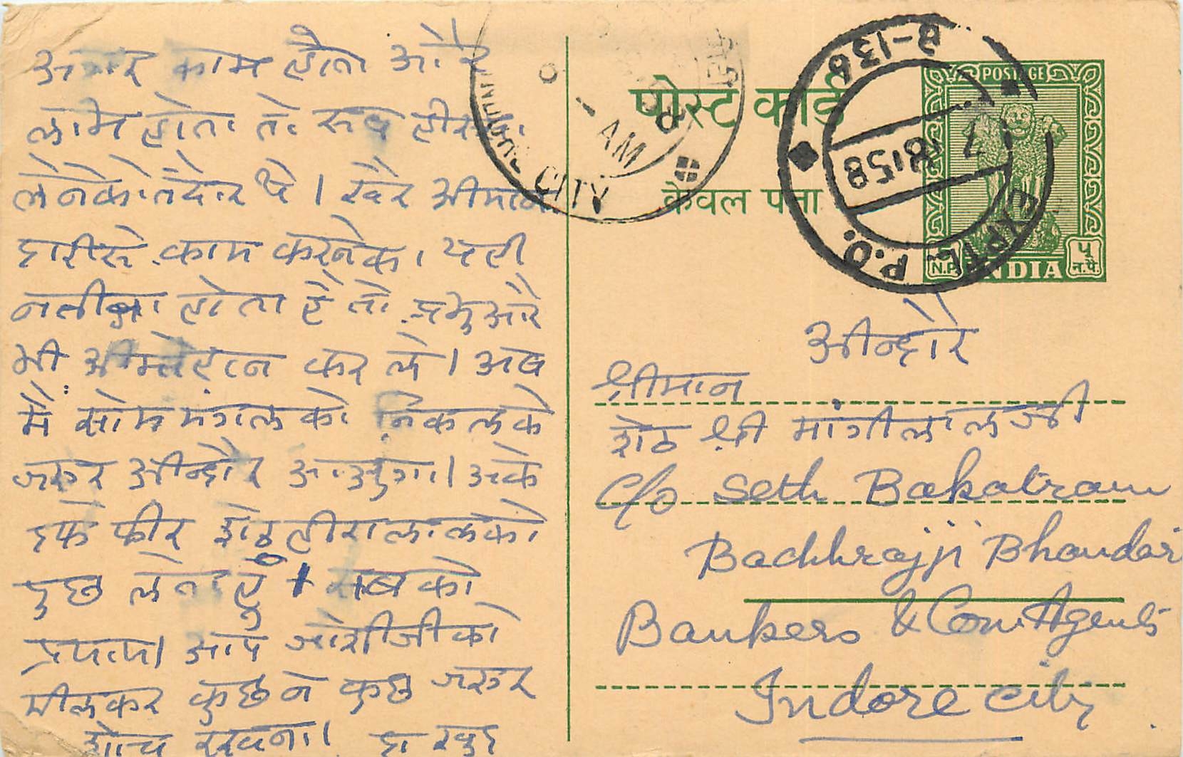 Inde India Cover Card 