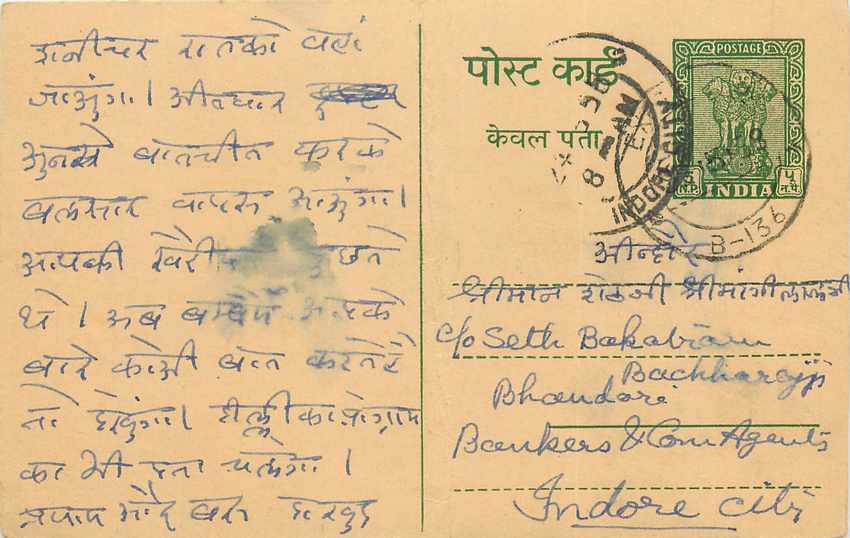 Inde India Cover Card 