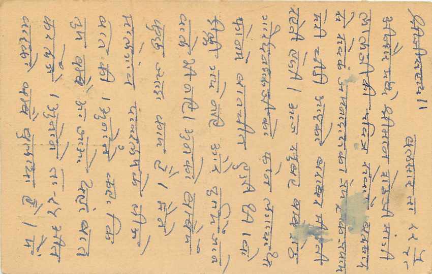 Inde India Cover Card  — Verso