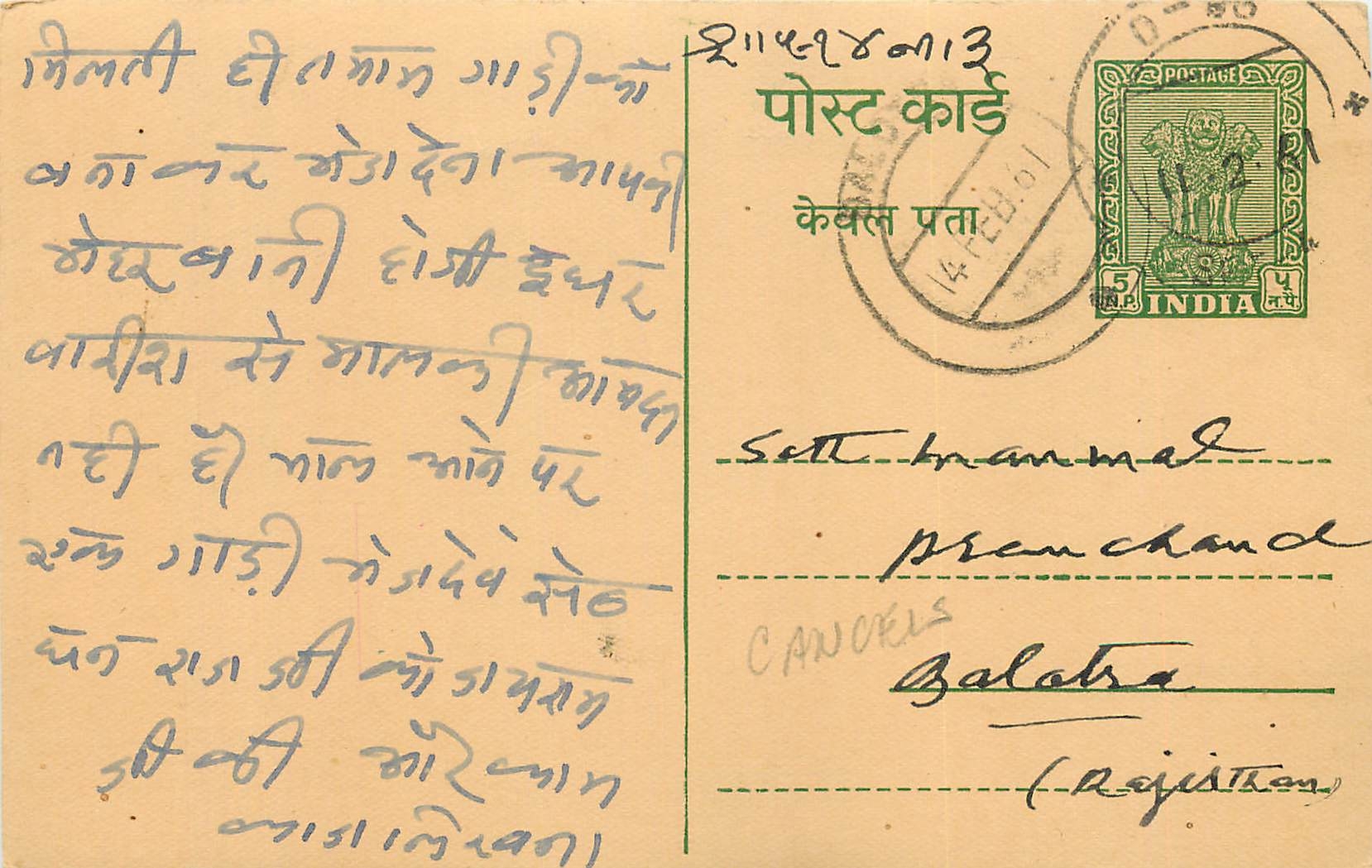 Inde India Cover Card 