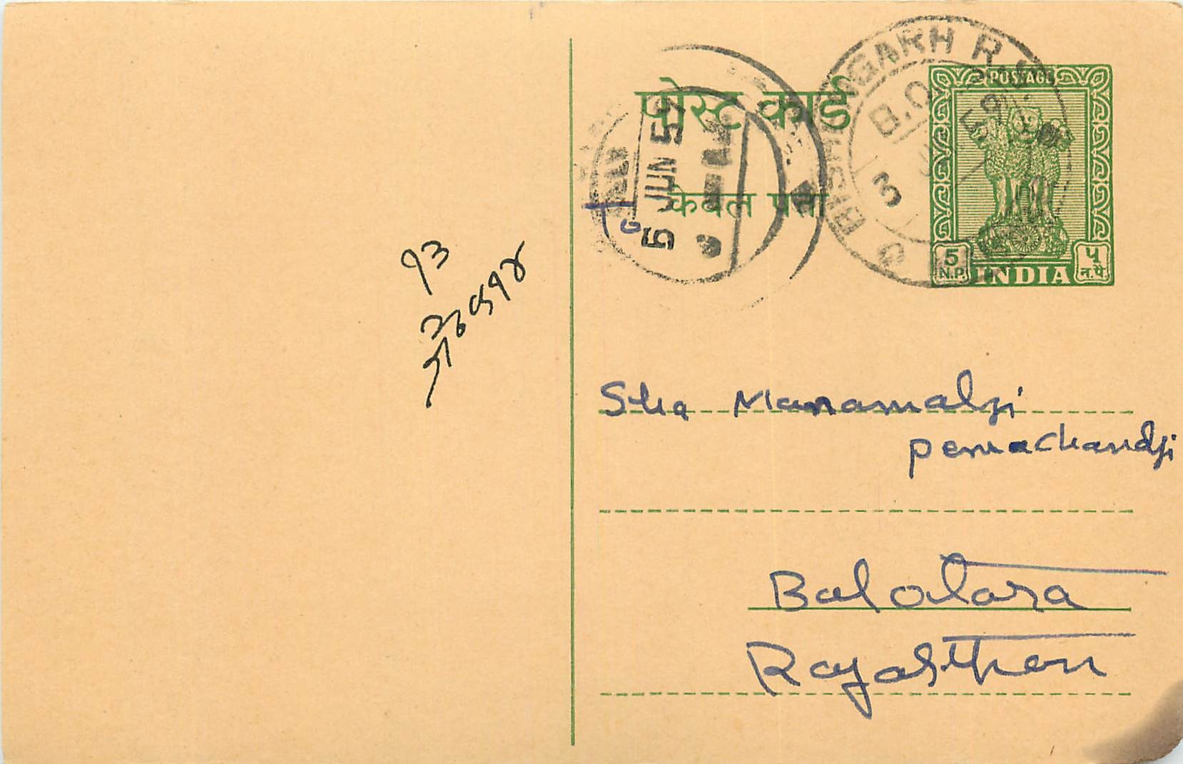 Inde India Cover Card 