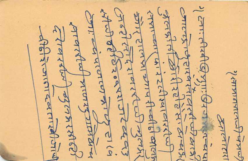 Inde India Cover Card  — Verso