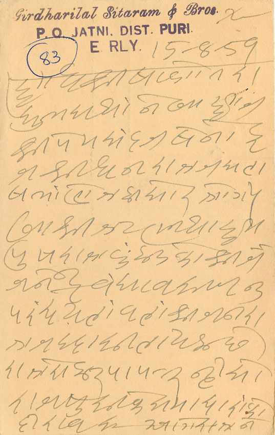 Inde India Cover Card  — Verso