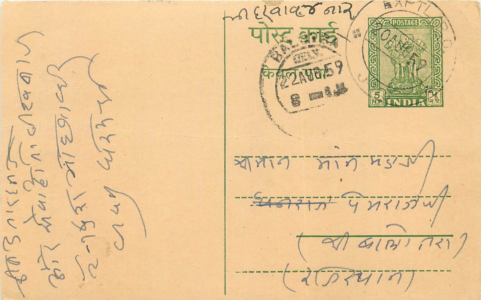 Inde India Cover Card 