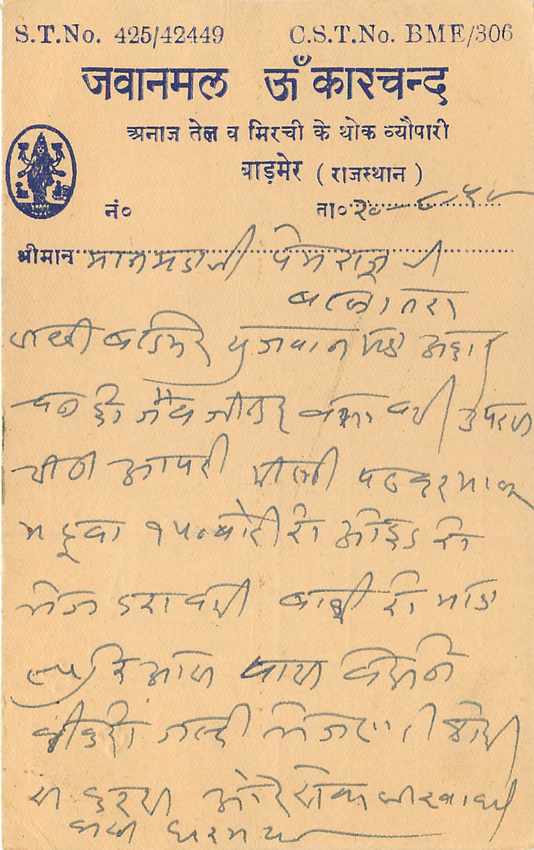 Inde India Cover Card  — Verso