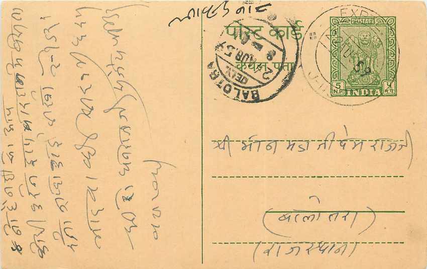 Inde India Cover Card 