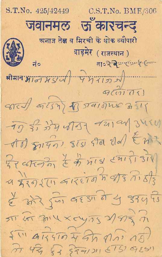 Inde India Cover Card  — Verso