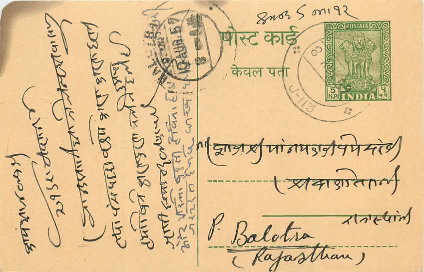Inde India Cover Card 