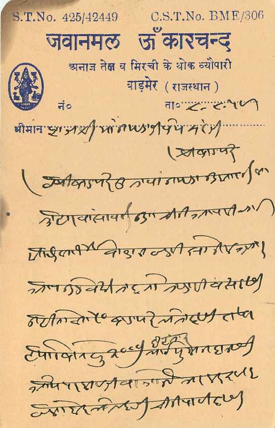 Inde India Cover Card  — Verso