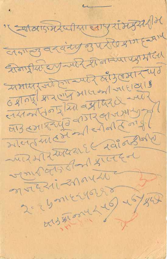 Inde India Cover Card  — Verso