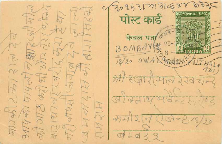 Inde India Cover Card 