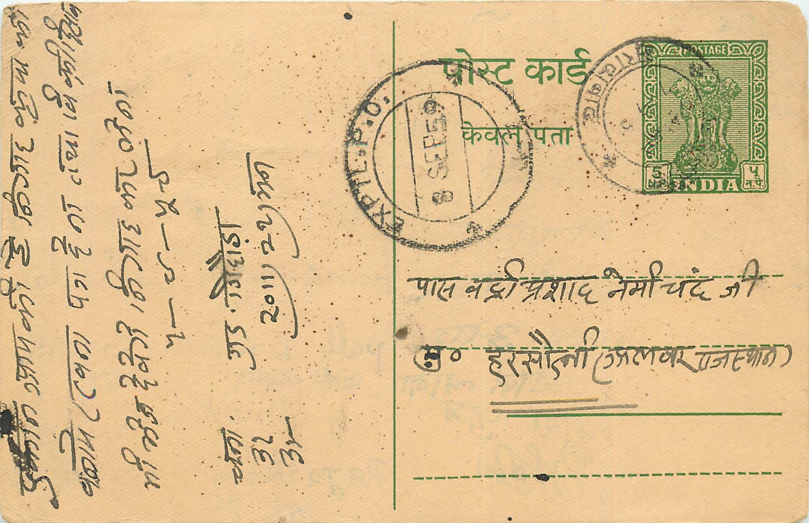 Inde India Cover Card 