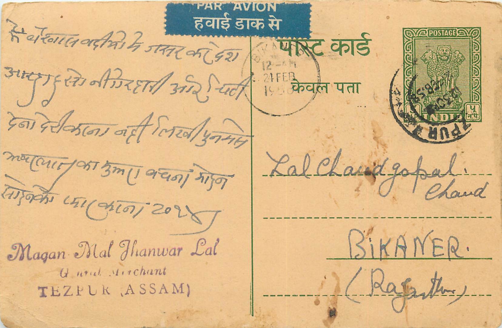 Inde India Cover Card 