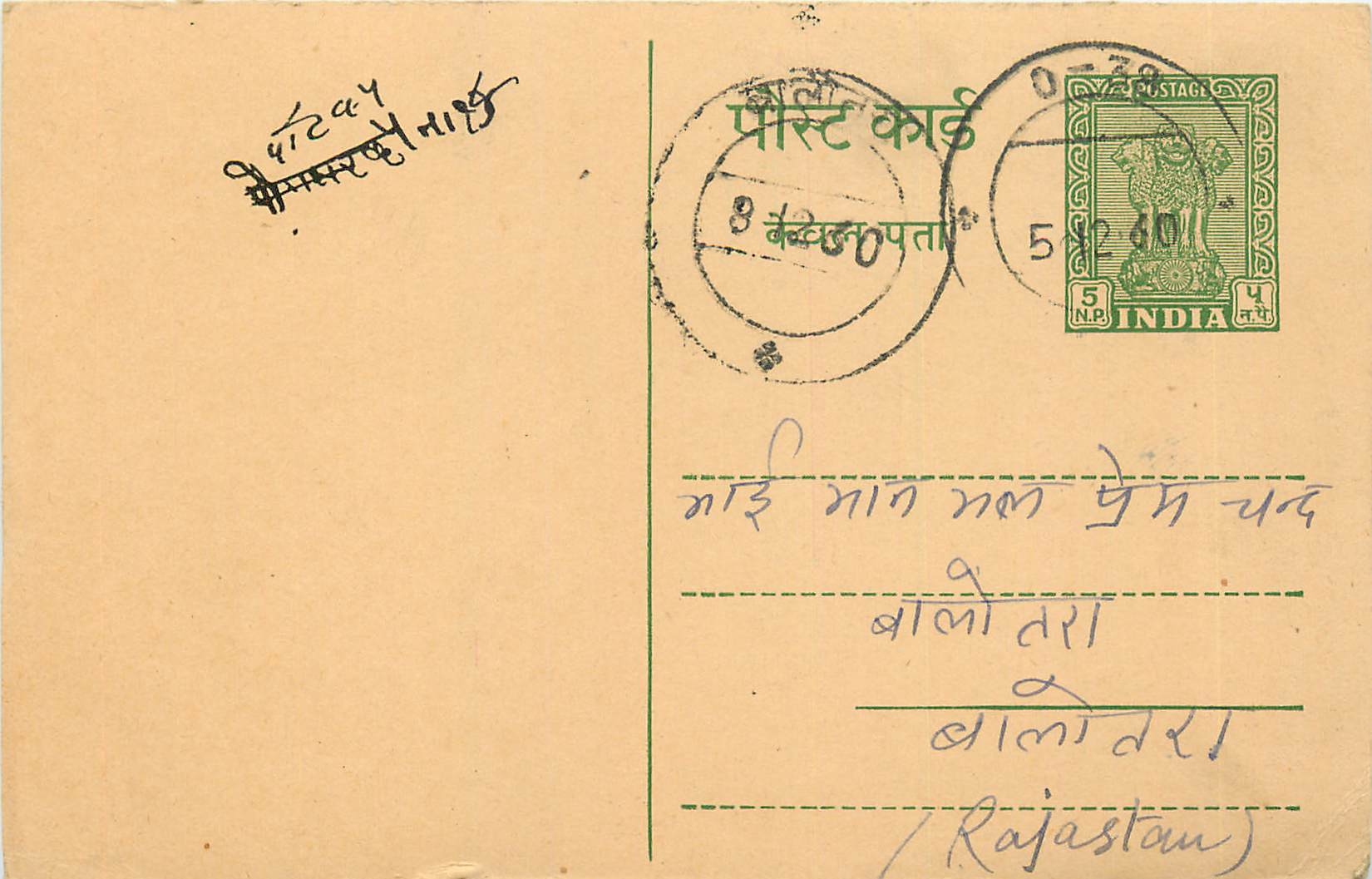 Inde India Cover Card 