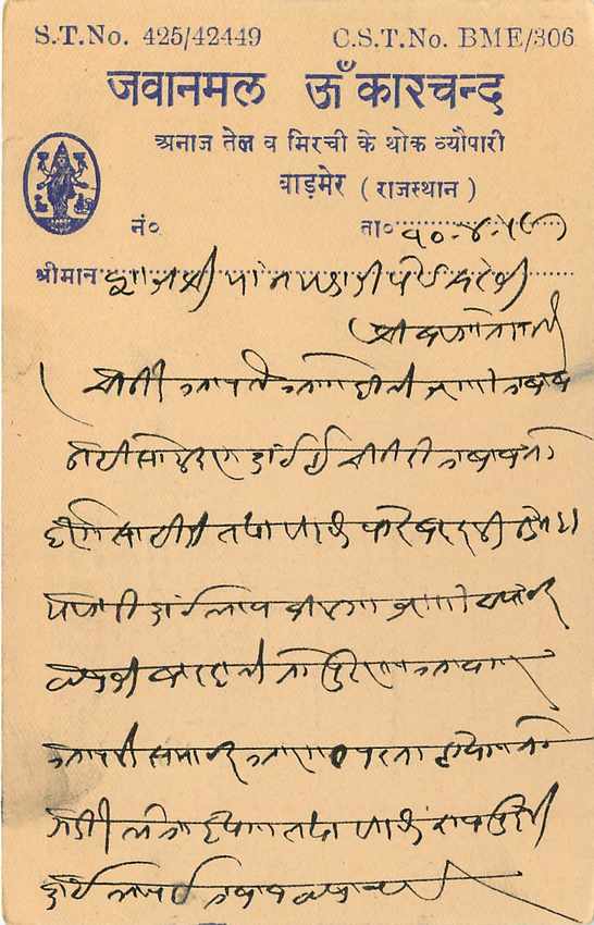 Inde India Cover Card  — Verso