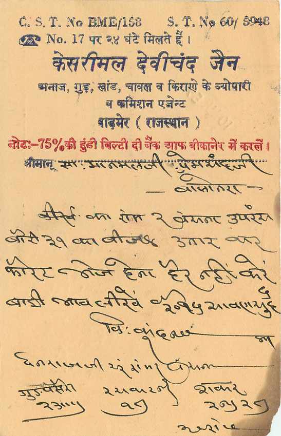 Inde India Cover Card  — Verso