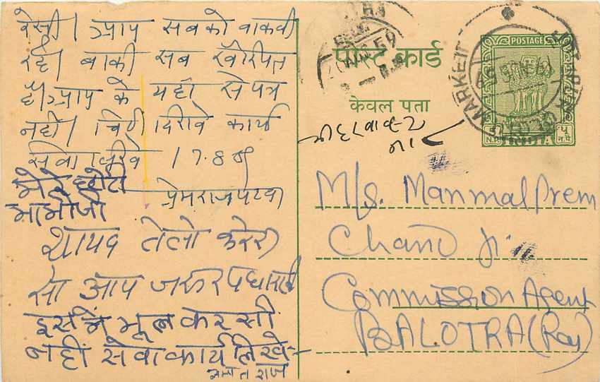 Inde India Cover Card 