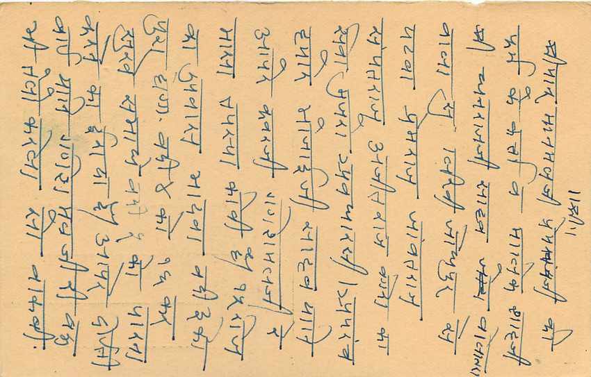 Inde India Cover Card  — Verso
