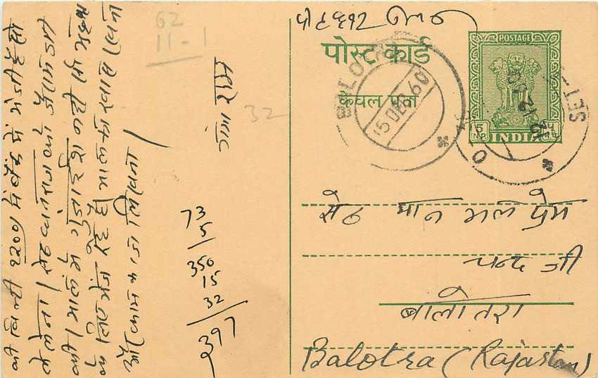 Inde India Cover Card 
