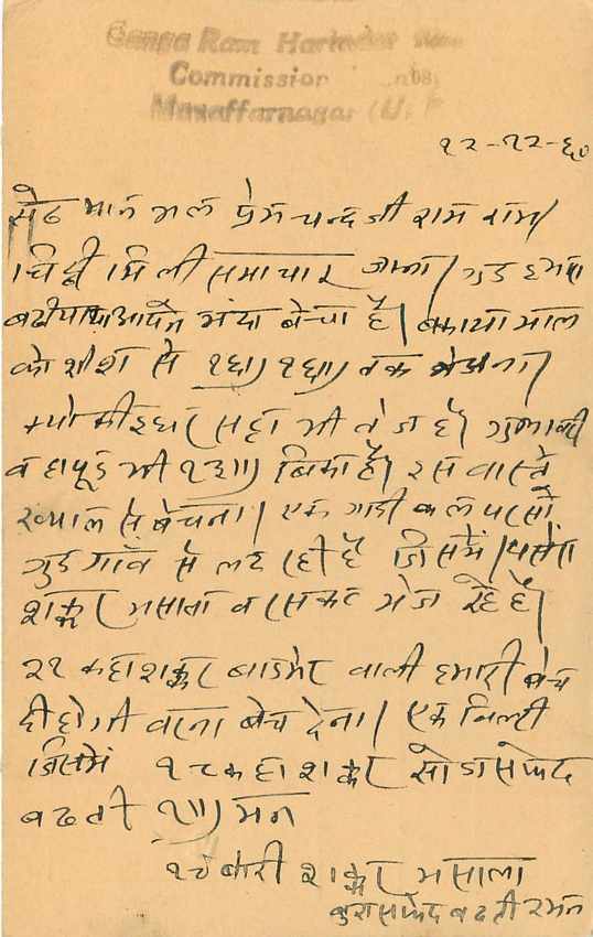 Inde India Cover Card  — Verso