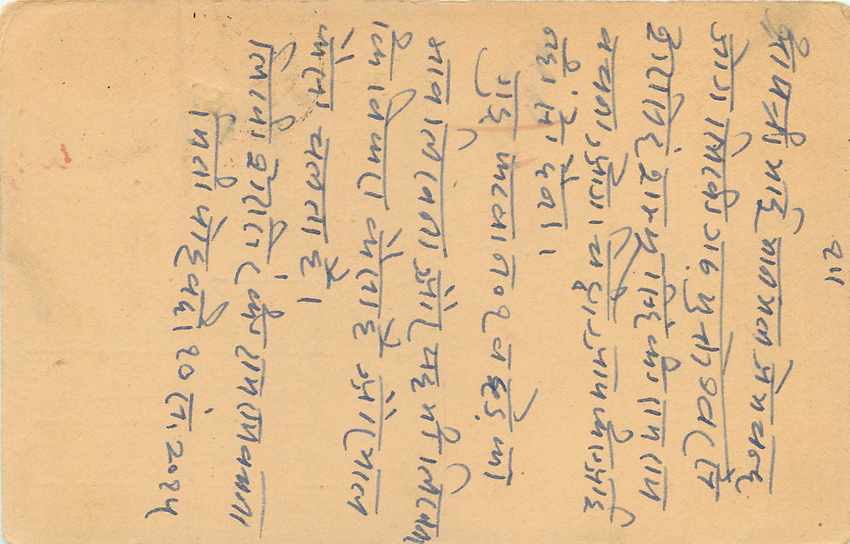 Inde India Cover Card  — Verso