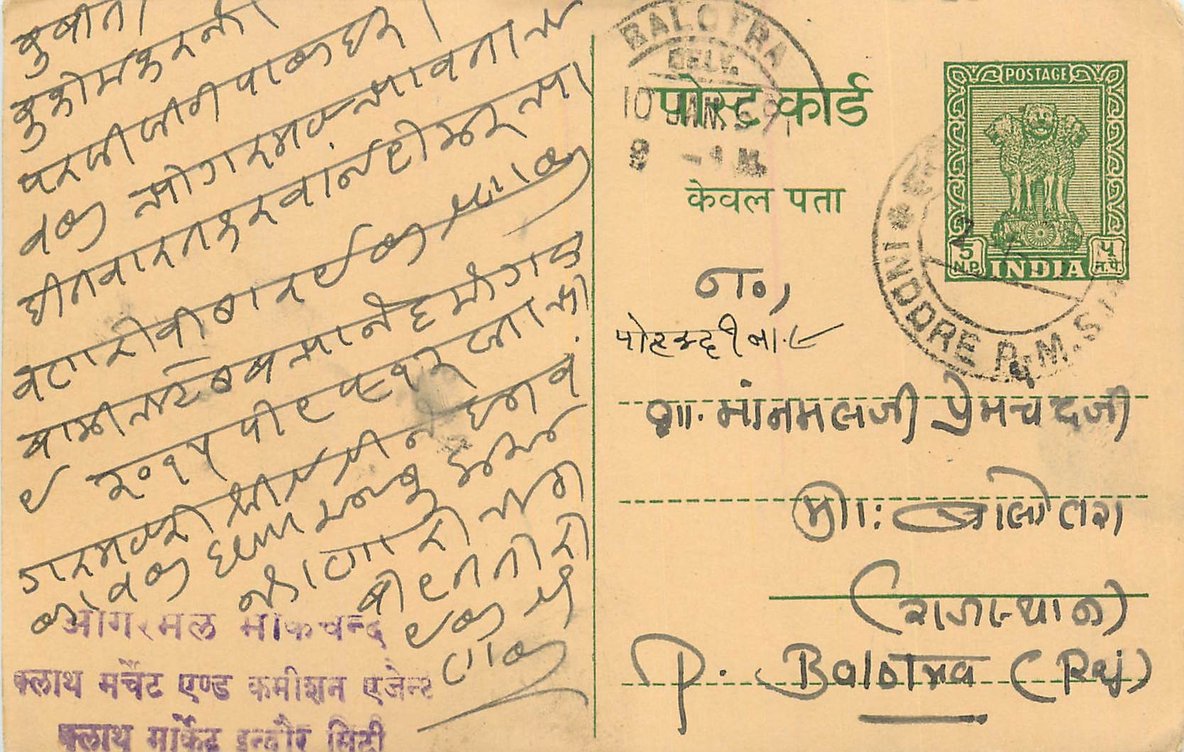 Inde India Cover Card 