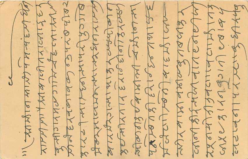 Inde India Cover Card  — Verso