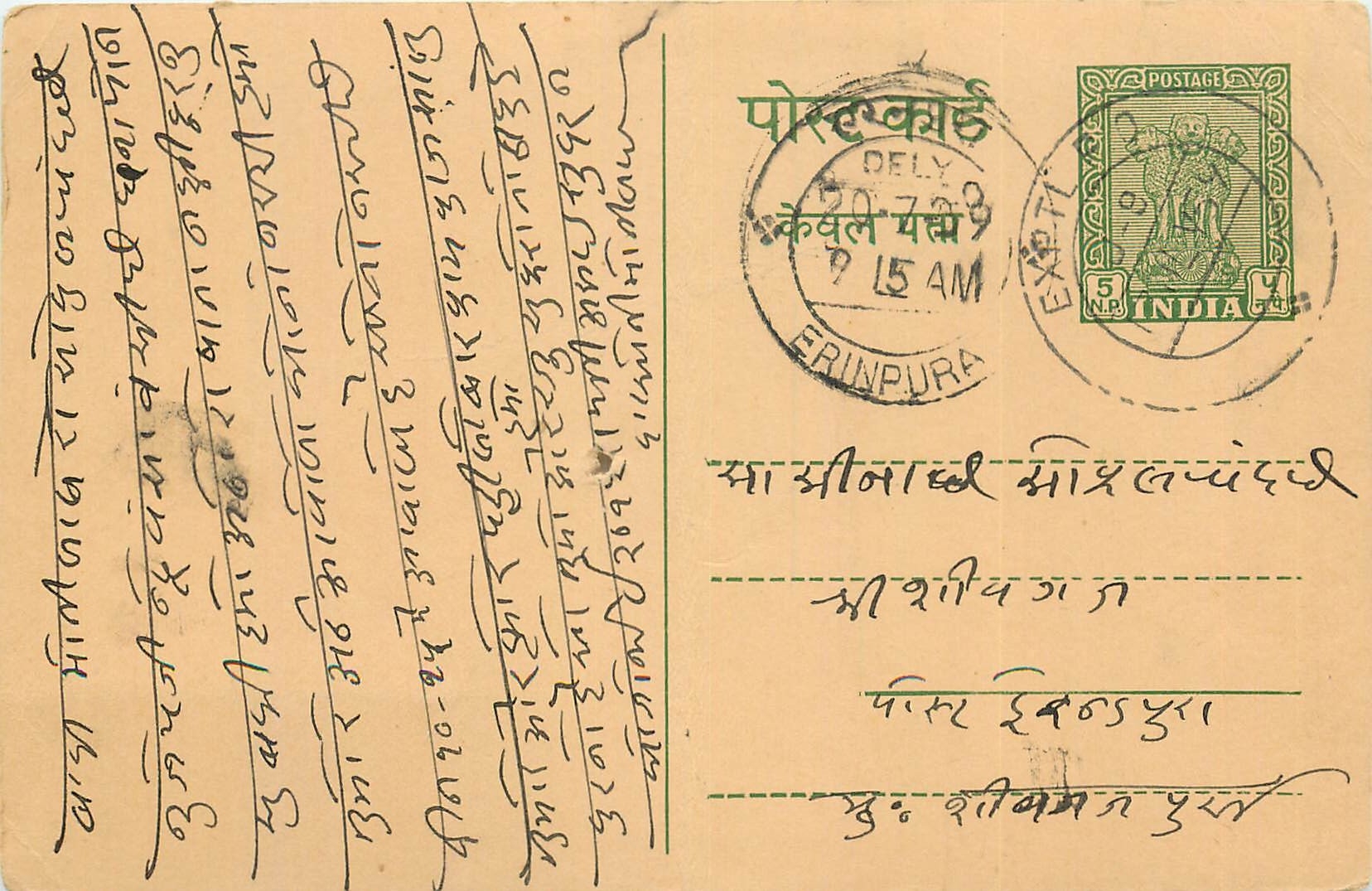 Inde India Cover Card 