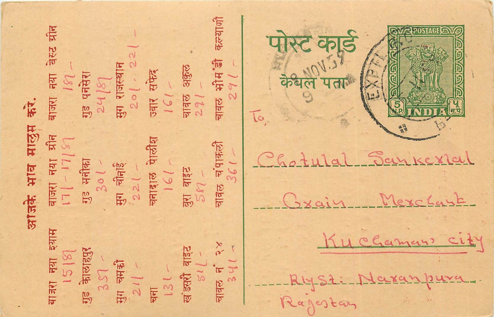 Inde India Cover Card 
