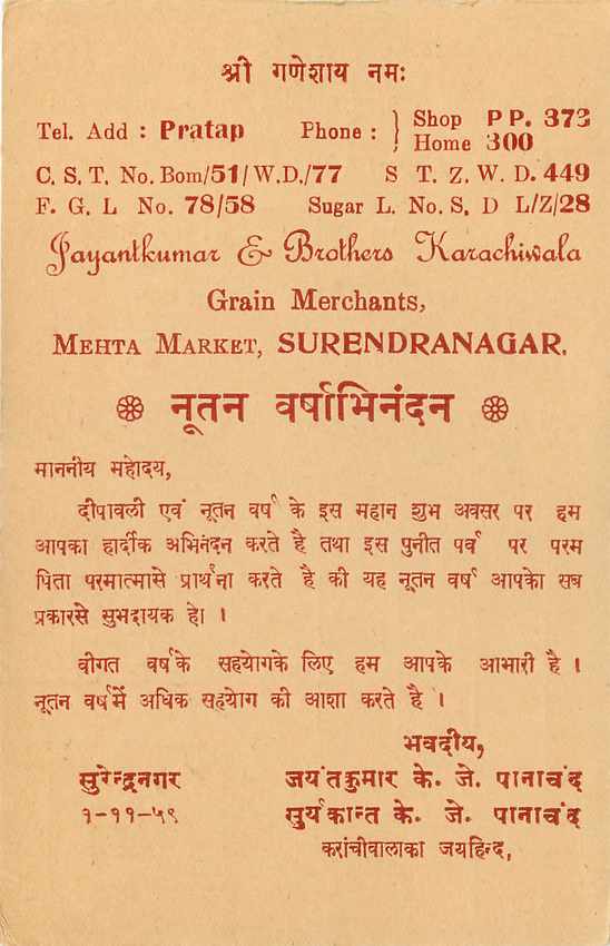 Inde India Cover Card  — Verso