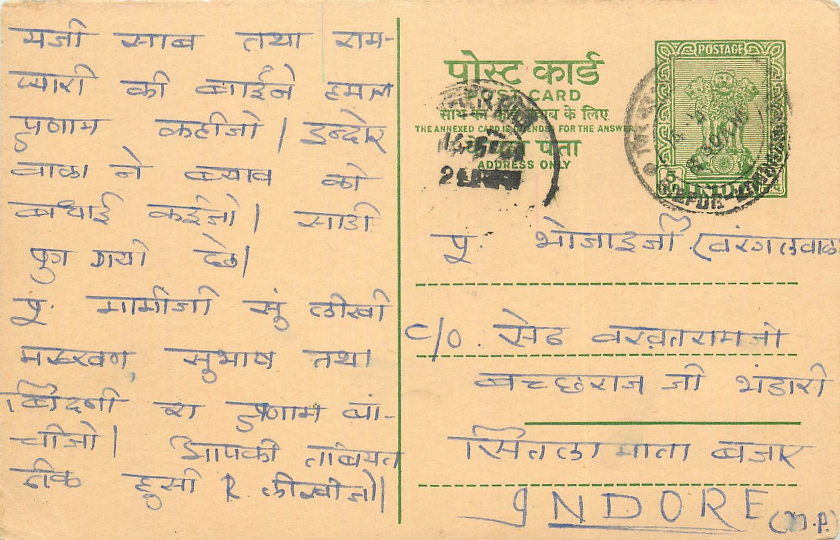 Inde India Cover Card 