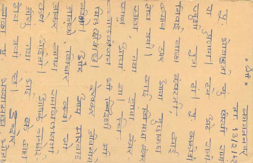 Inde India Cover Card  — Verso