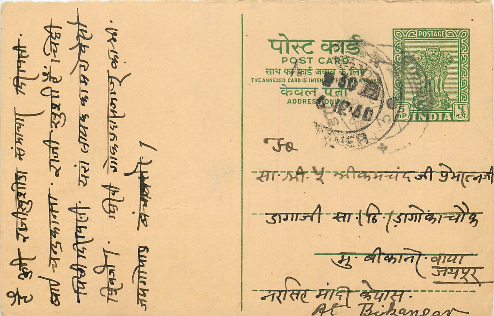 Inde India Cover Card 