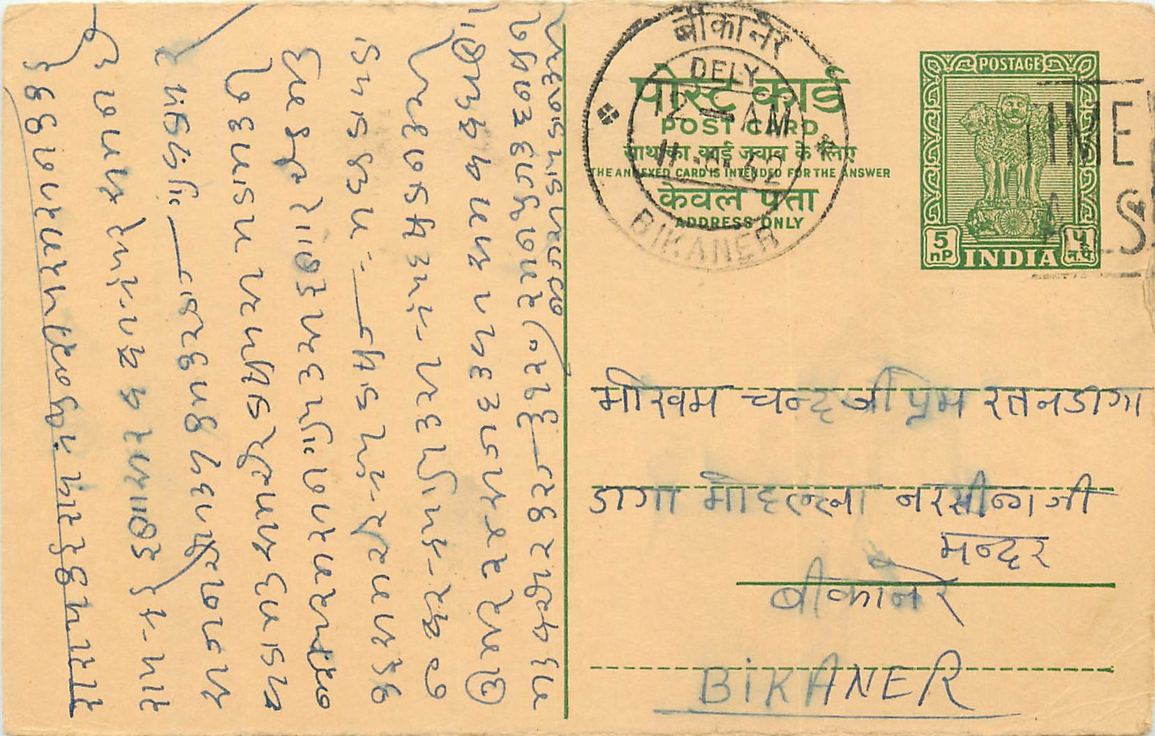 Inde India Cover Card 