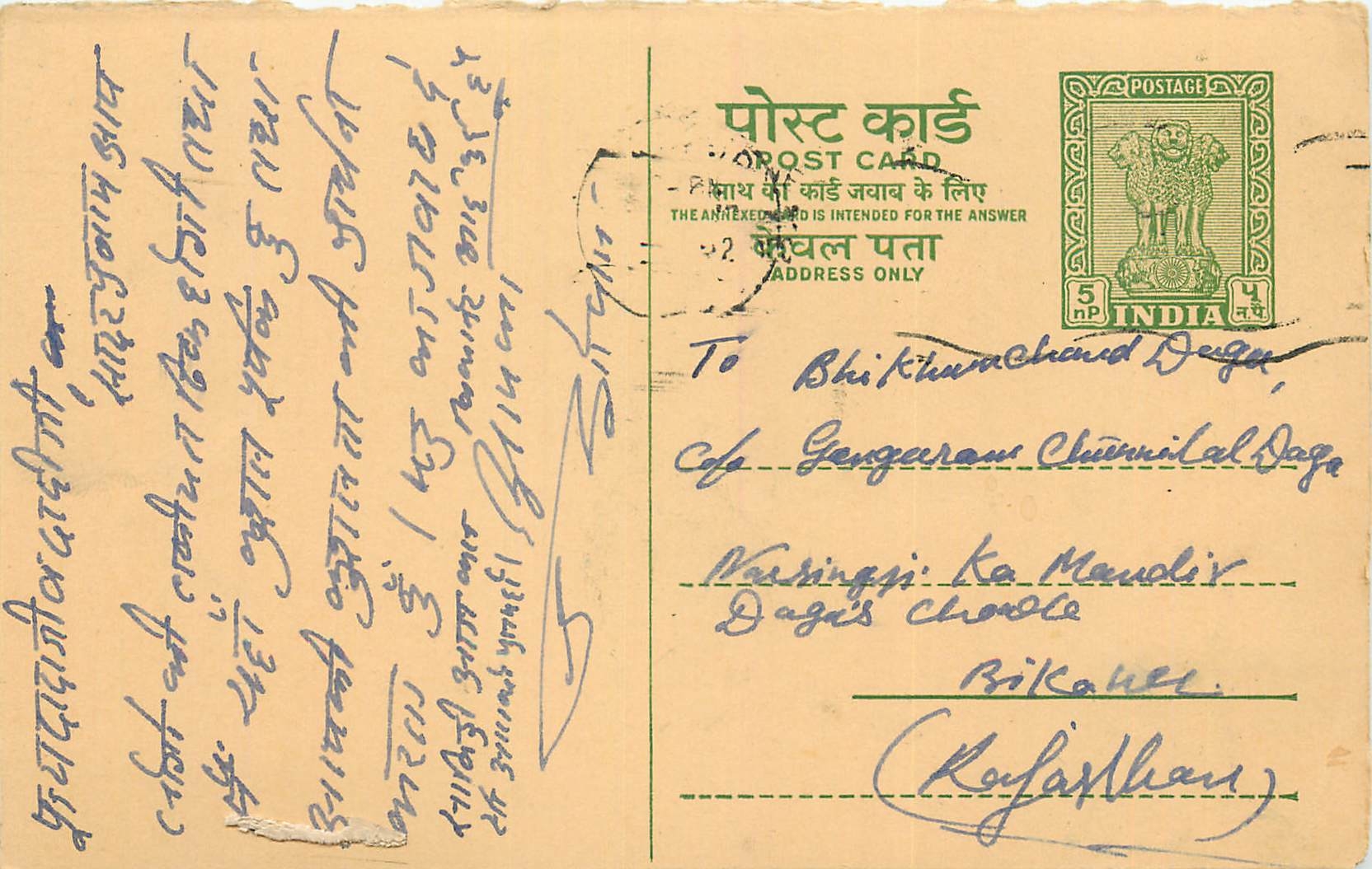 Inde India Cover Card 