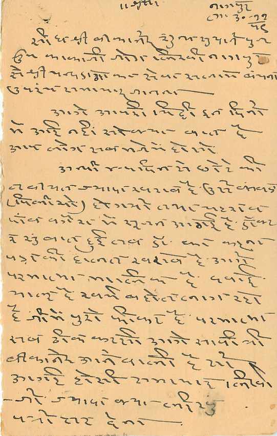Inde India Cover Card  — Verso