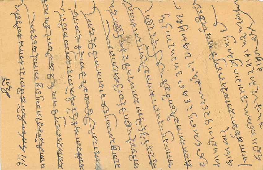 Inde India Cover Card  — Verso