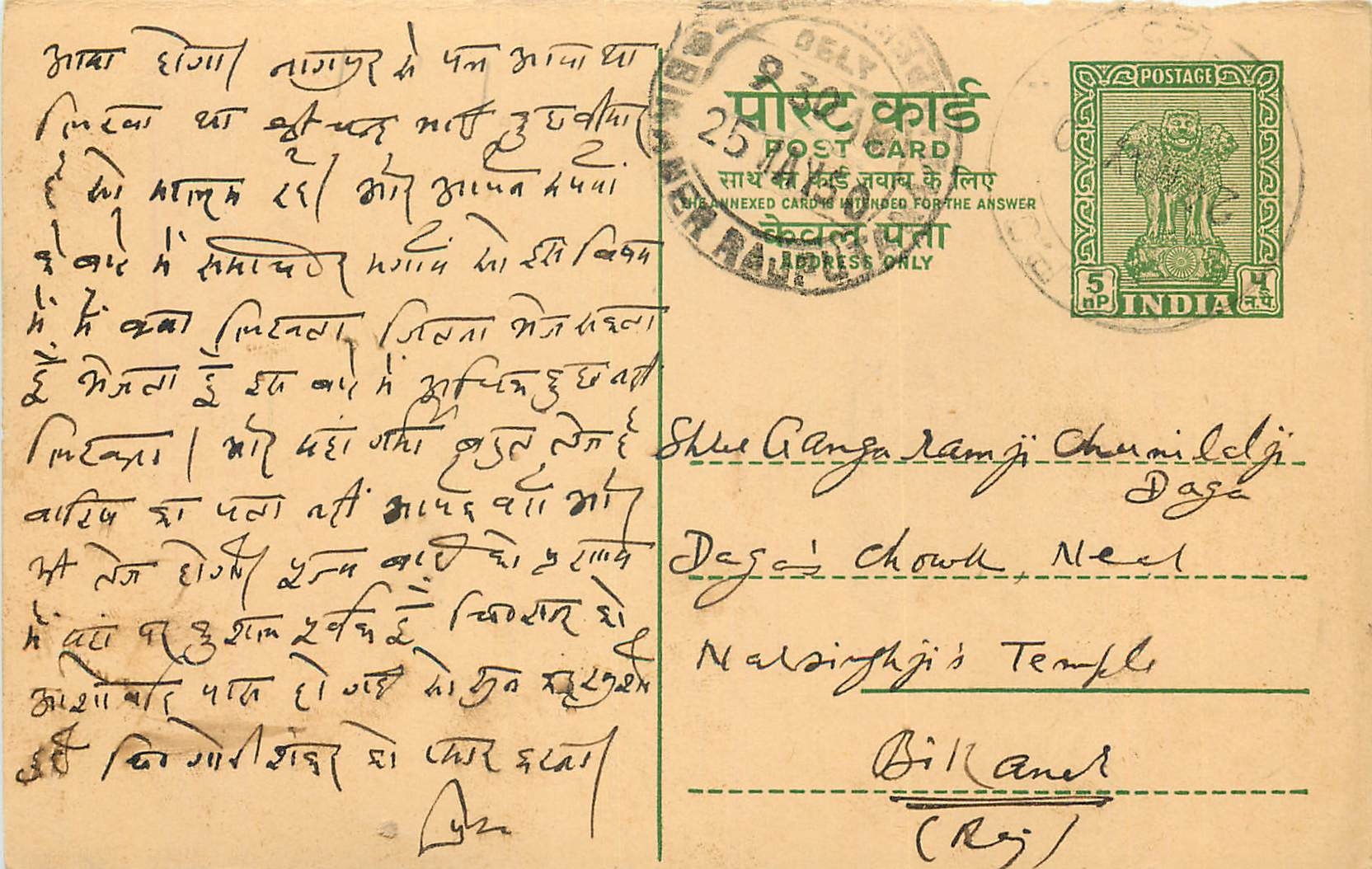 Inde India Cover Card 