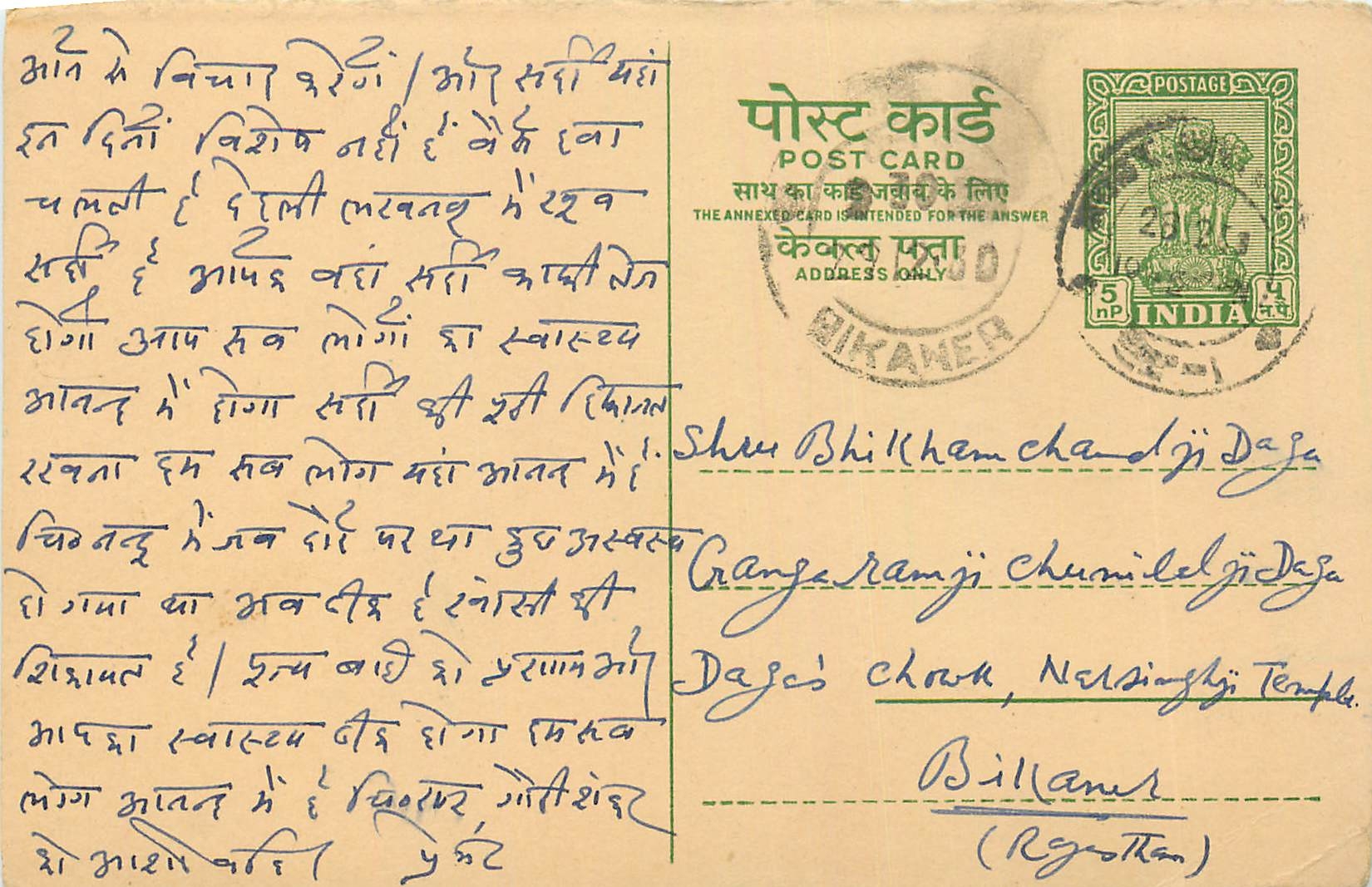 Inde India Cover Card 