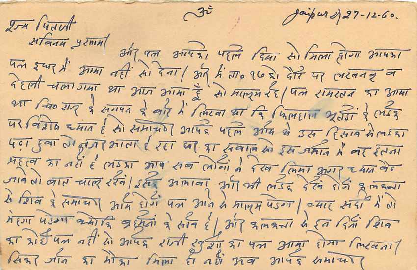 Inde India Cover Card  — Verso