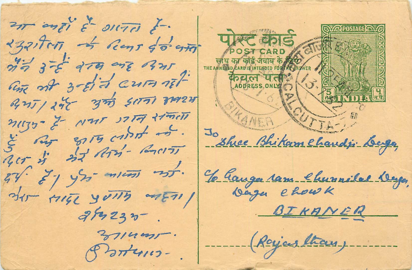 Inde India Cover Card 