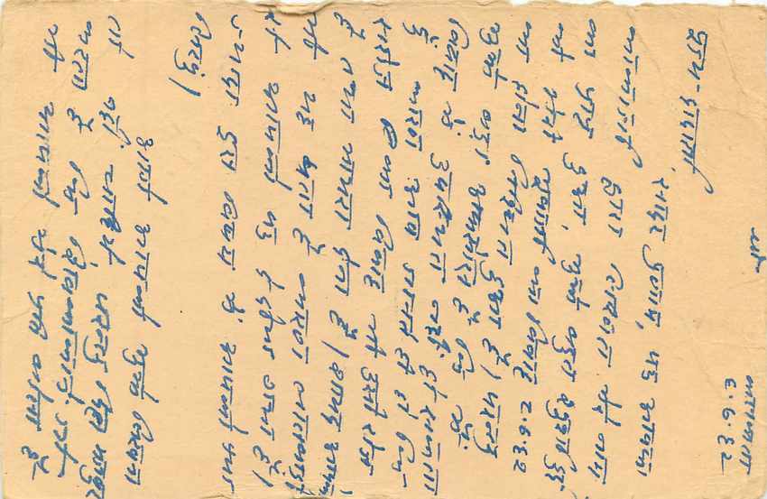 Inde India Cover Card  — Verso