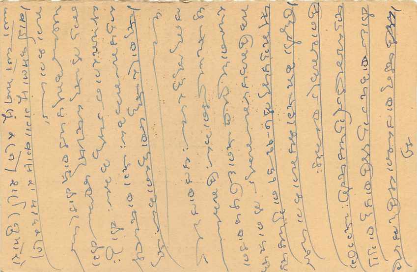 Inde India Cover Card  — Verso