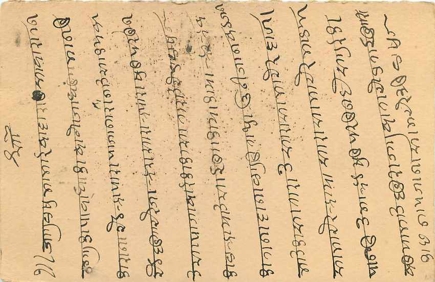 Inde India Cover Card  — Verso