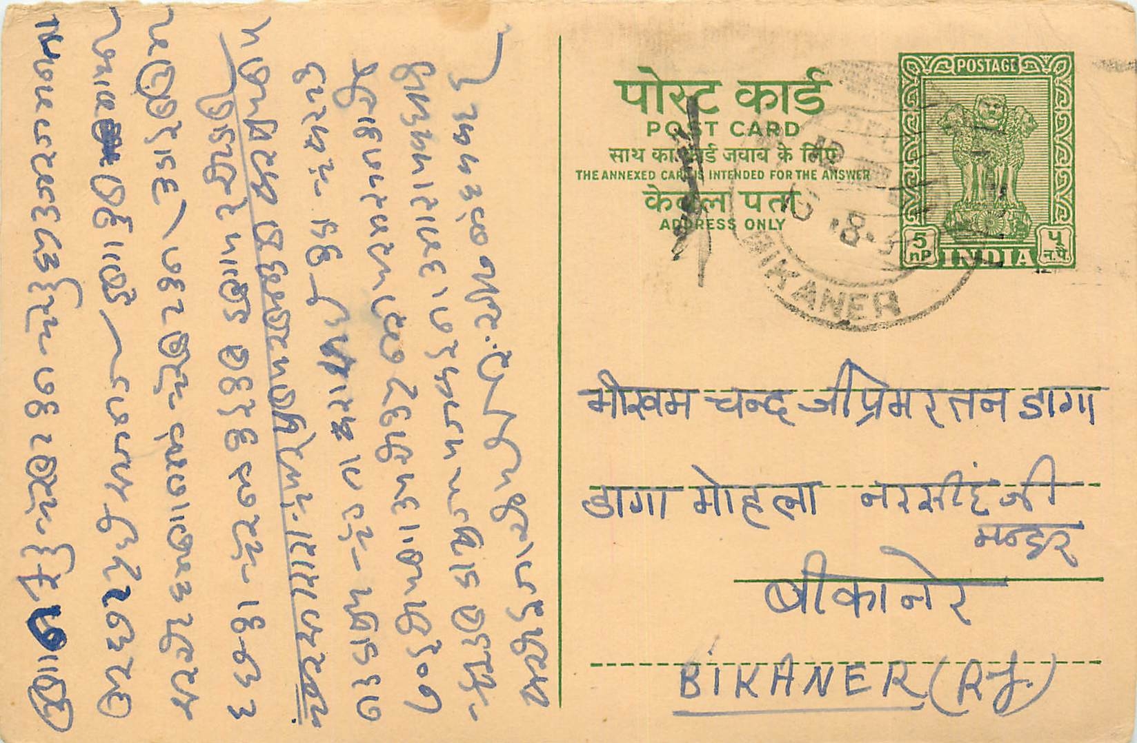 Inde India Cover Card 