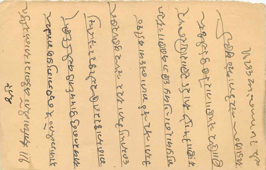 Inde India Cover Card  — Verso