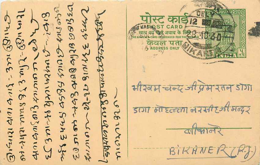Inde India Cover Card 